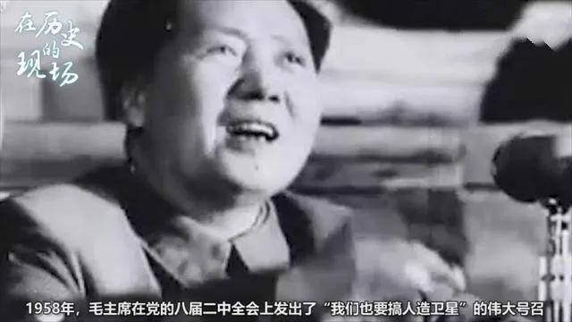 ▲1958年，毛主席在党的八届二中全会上发出了“我们也要搞人造卫星”的伟大号召。于是，中国准备发射卫星这一重要事项被列入国家层面的议事日程。